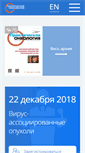 Mobile Screenshot of practical-oncology.ru