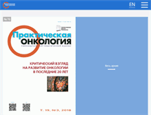 Tablet Screenshot of practical-oncology.ru